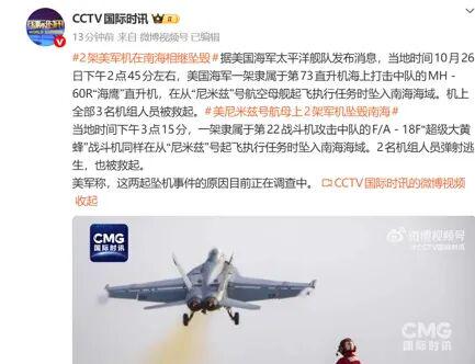 国荣配资 两架美军军机相继坠入南海之际，美军终于由某富翁捐助发饷